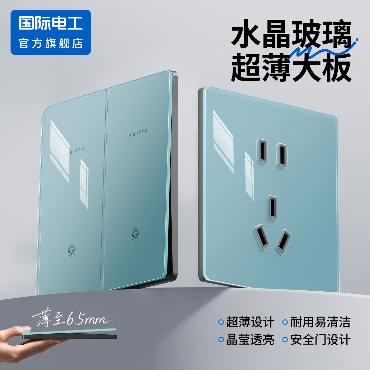 亚克力镜面玻璃双开双控开关