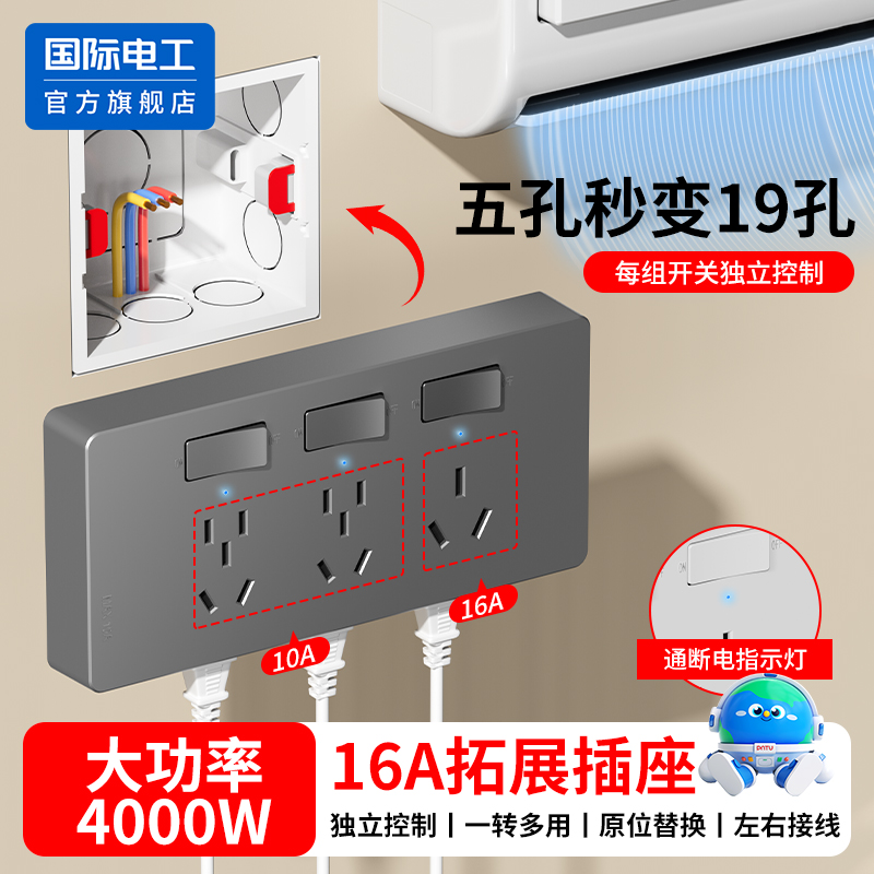 大功率16A扩展插座带开关