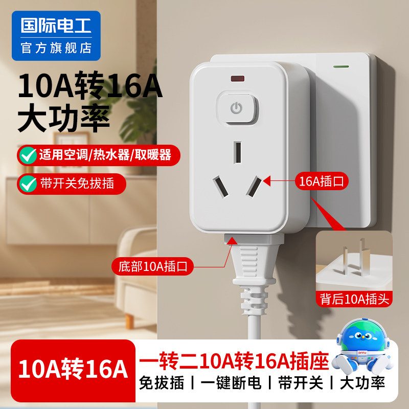 10a转16a转换器空调插座带开关大功率电动车充电三脚转二脚转换头