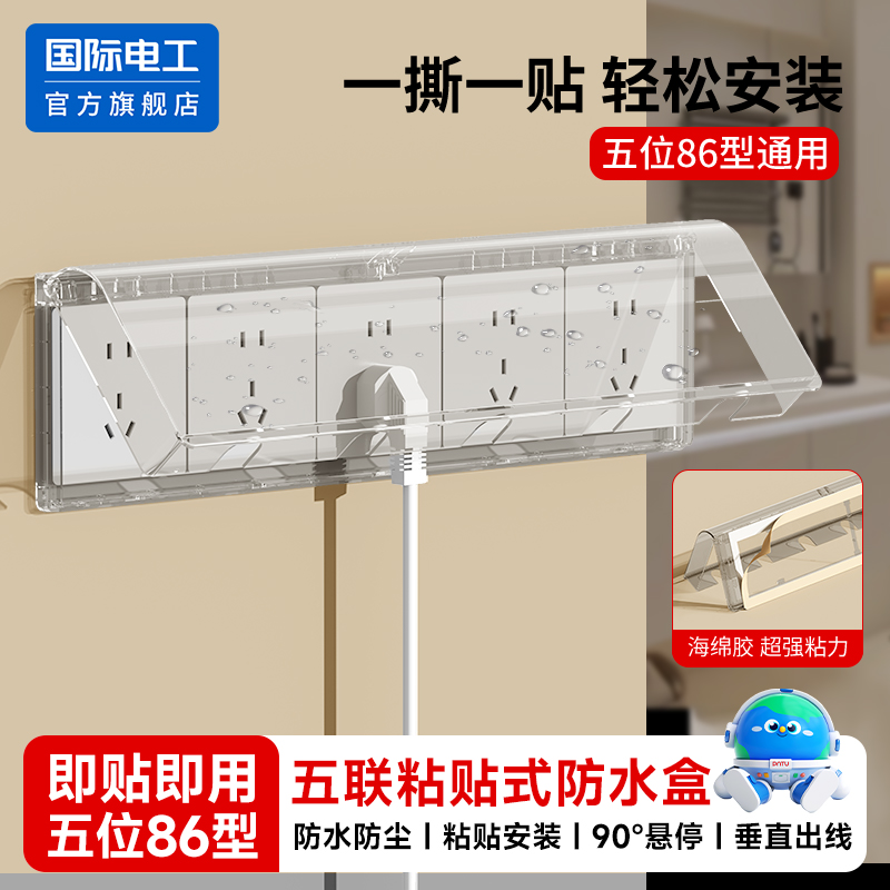 插座防水盒保护罩盖连体防水罩