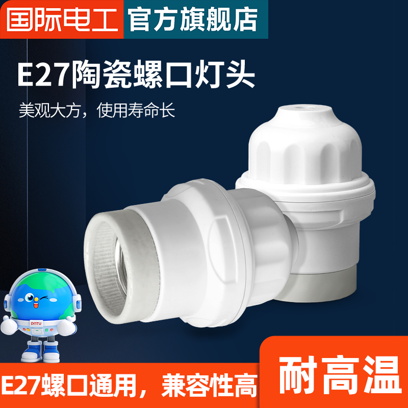 懸吊式E27螺口燈座燈頭底座