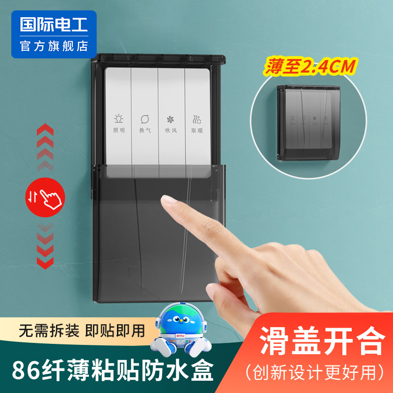 86型超薄滑盖防水盒开关防水罩浴室卫生间插座浴霸向下滑动保护盖