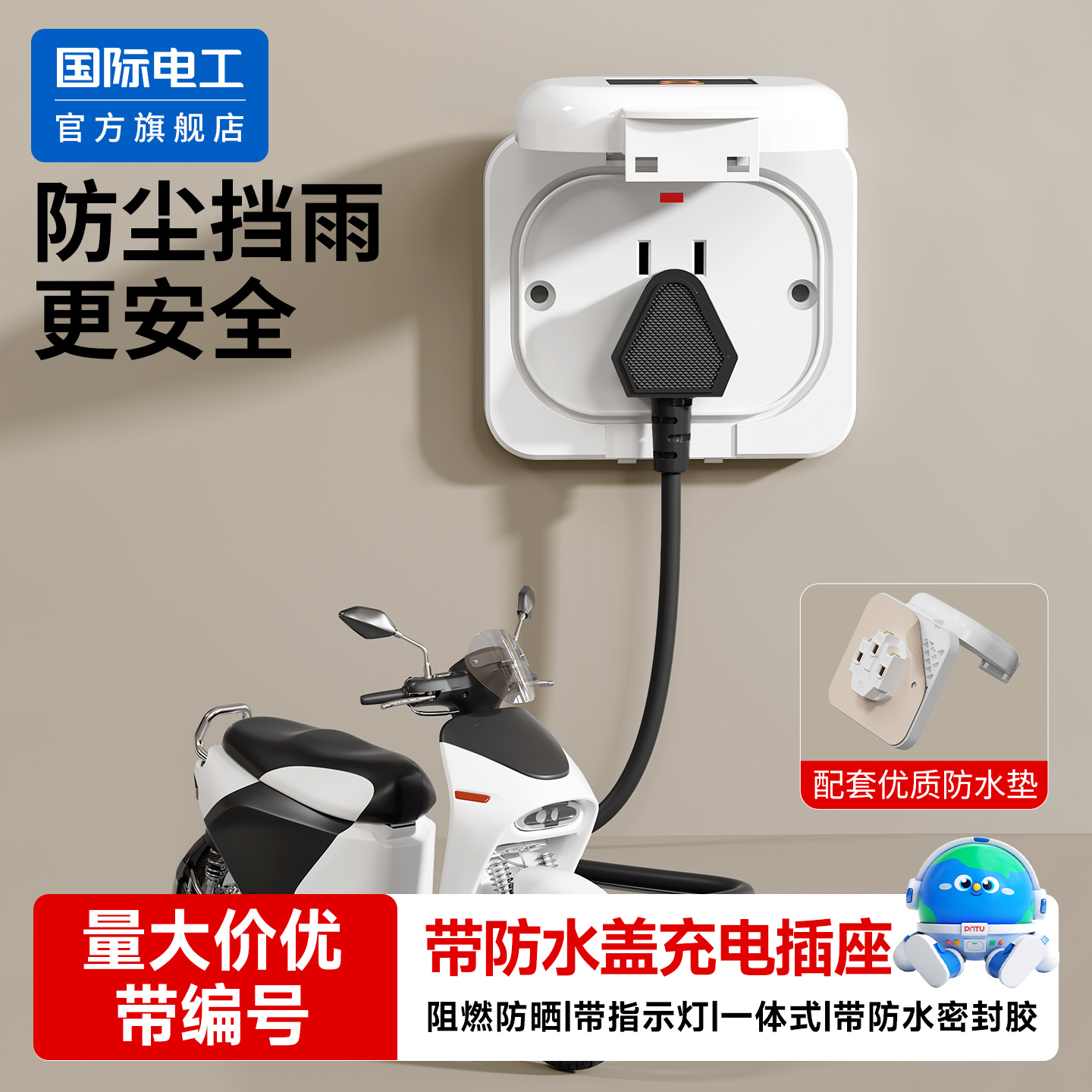 86型户外防水一体充电桩插座