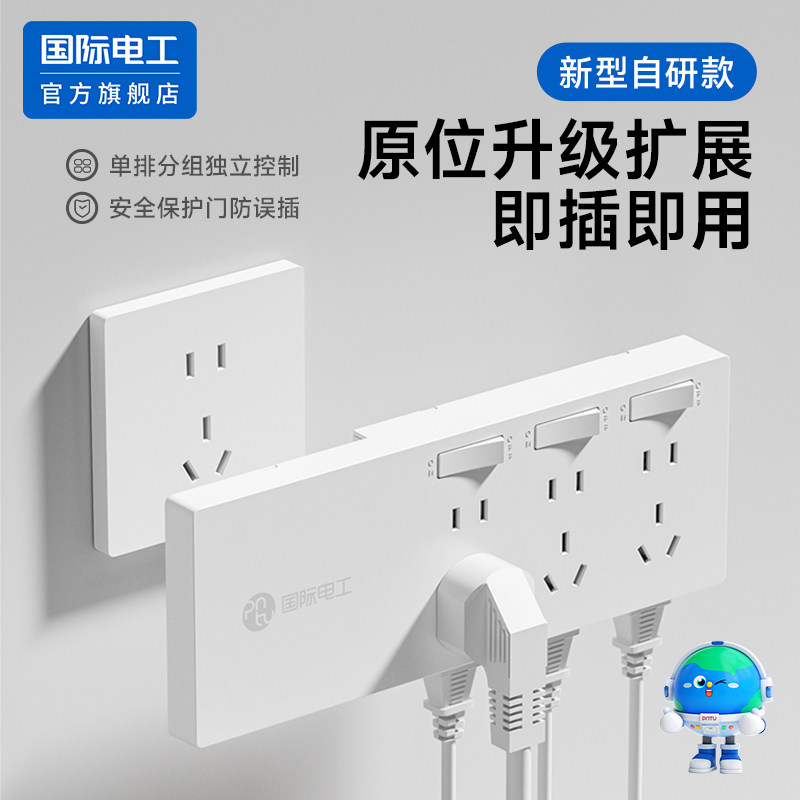 国际电工86型直插式扩展插座免布线多功能转换器延伸拓展排插线板
