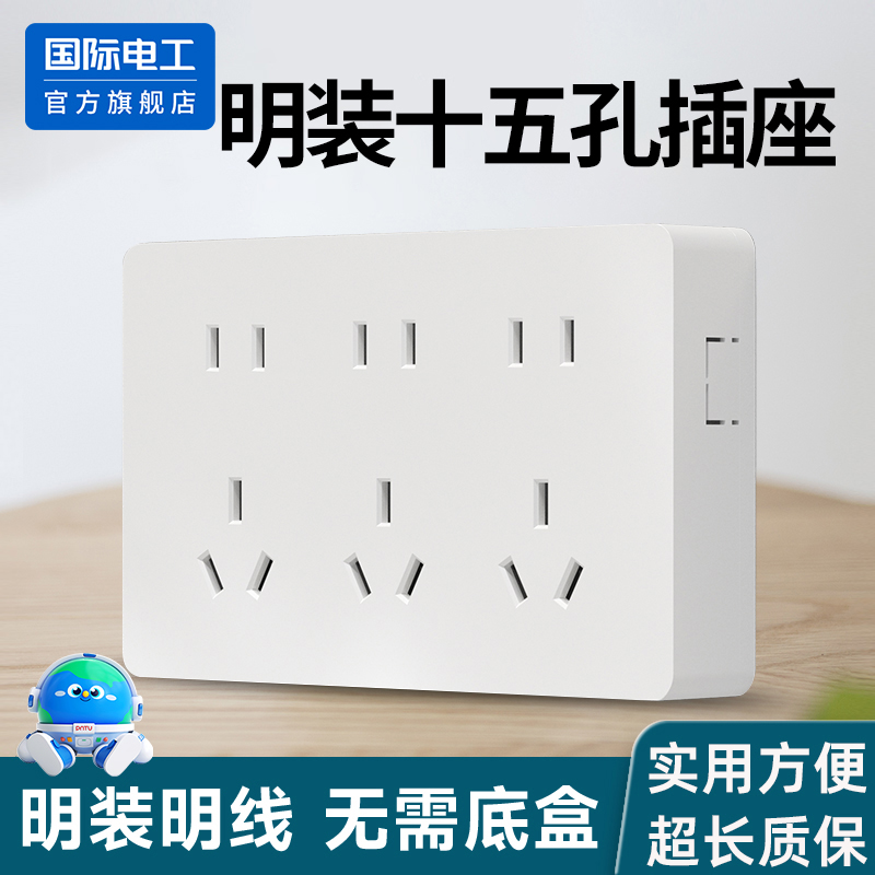 国际电工开关插座明装明线多孔
