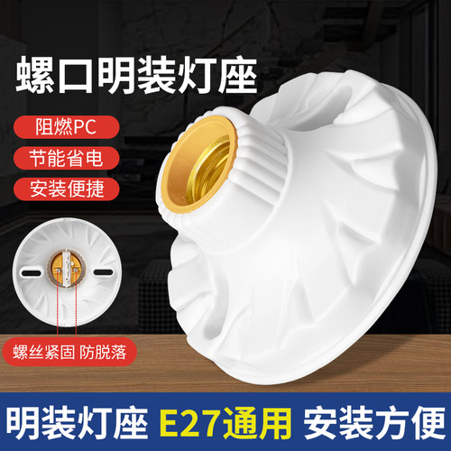 家用螺口灯头灯座通用型灯泡底座