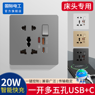 国际电工86型20w快充Type C英标五孔带USB充电多功能开关插座面板