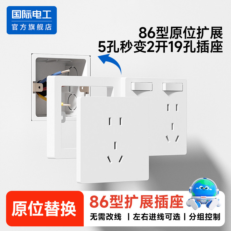86型扩展式插座带开关延伸多功能拓展转换器多孔位插排插线接线板