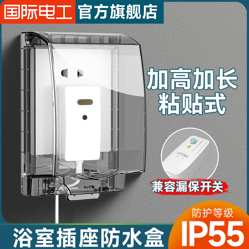 加高加长插座防水罩86型