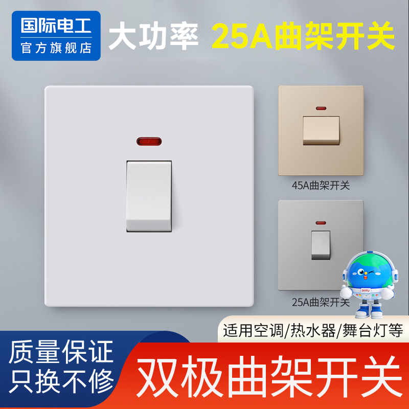 大功率空调热水器曲架开关面板