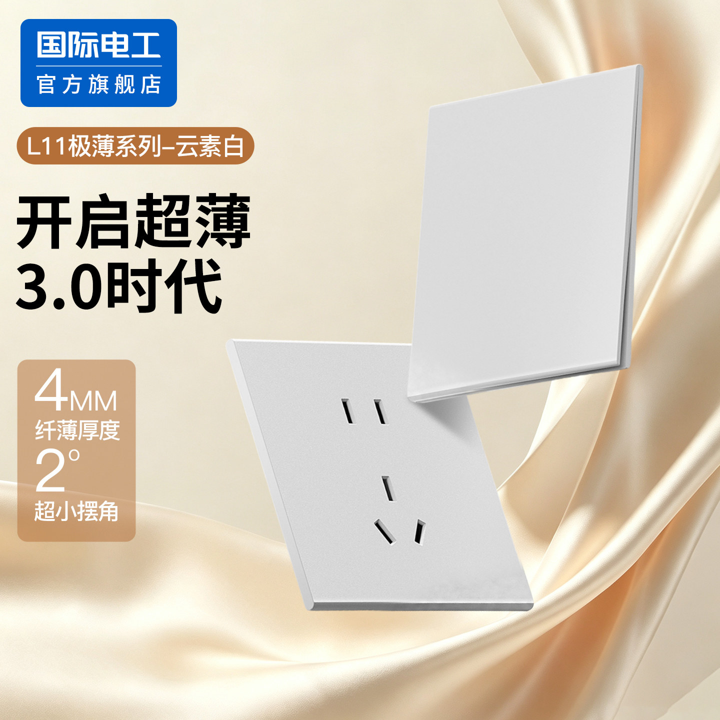 超薄肤感开关插座面板