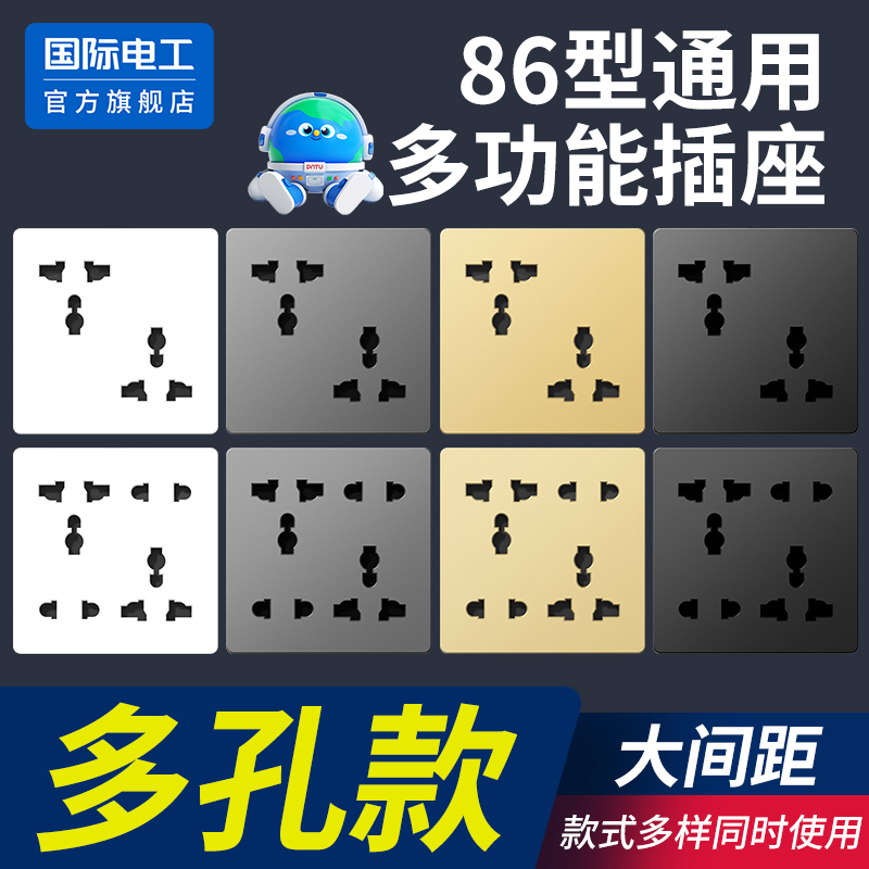 86型多功能一开八孔插座带开关