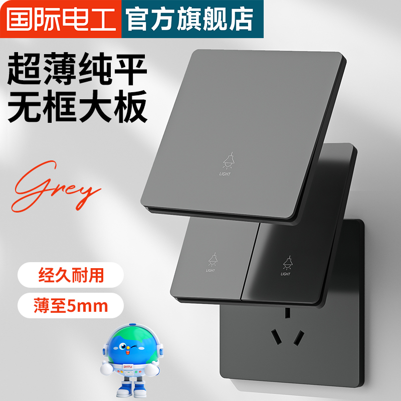 国际电工开关插座面板家用超薄86型暗装一开五孔灰色全屋定制套装