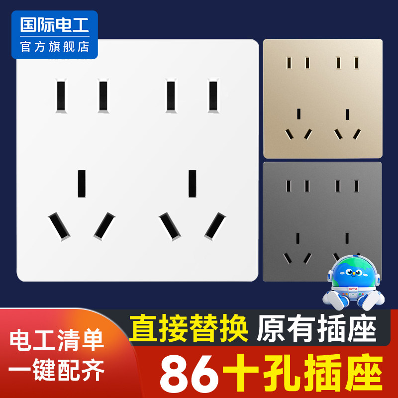国际电工86型暗装开关插座面板多孔墙壁电源5五眼6六7七8八10十孔