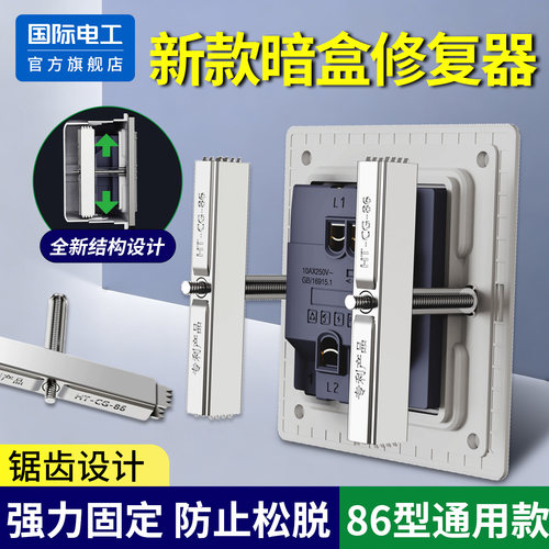 86型开关插座暗盒撑杆修复神器
