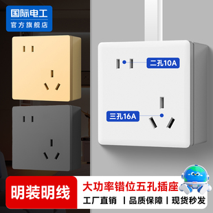 86型家用明装斜五孔插座明线错位5孔空调热水器16A二三插电源面板