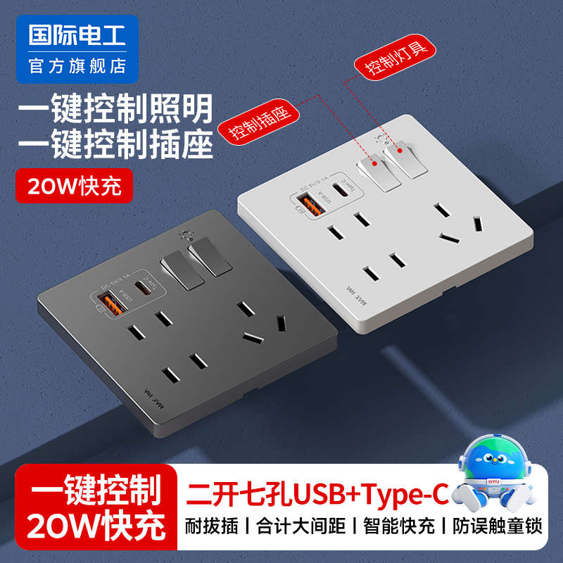 20W快充两开七孔USB+type-C插座