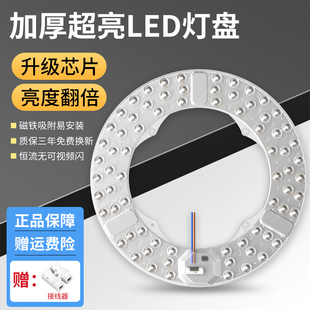 led吸顶灯灯芯替换磁吸灯条灯盘灯管客厅改造灯板节能灯泡灯珠圆
