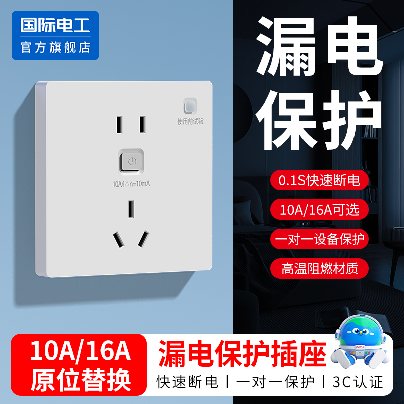 漏电保护插座空调16a漏保带开关