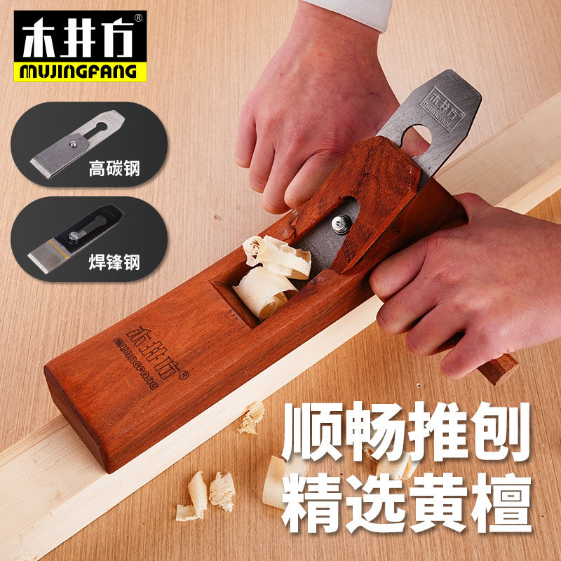 木井方黄檀多功能家用手工刨子木匠手推刨迷你小刨子木工工具diy