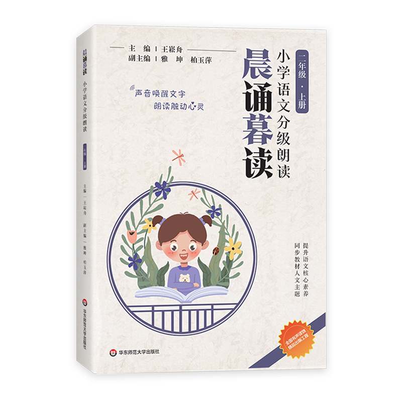 【官方店】晨诵暮读小学语文阅读素养1-6年级小学每日晨读6-12岁阅读小学生课外阅读教材同步每日一读有声伴读 年日实拍商品图