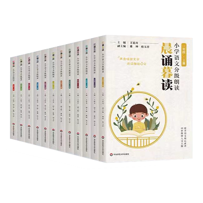 【官方直营】晨诵暮读小学语文分级朗读1-6年级科目自选 小学每日晨读小学生课外阅读教材同步每日一读有声伴读
