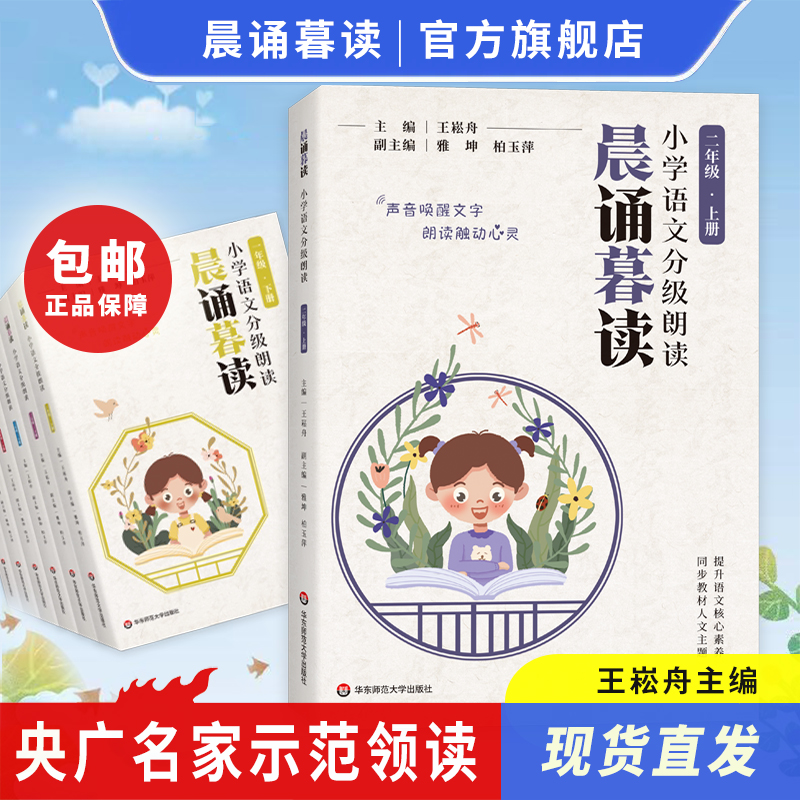 官方店晨诵暮读二年级上册