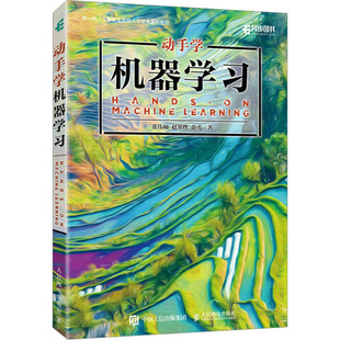 赵寒烨 包邮 动手学机器张伟楠 正版 俞勇97871156182072023 现货直发