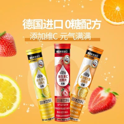 德国进口贝欧宝维C泡腾片无糖