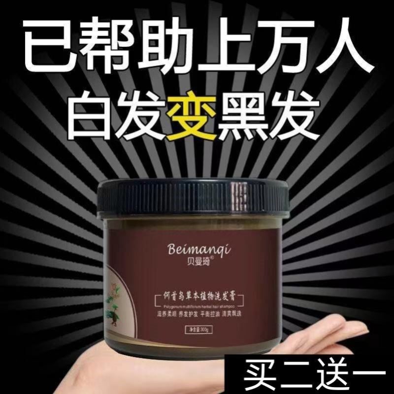 源头厂家何首乌草本植物洗发膏白