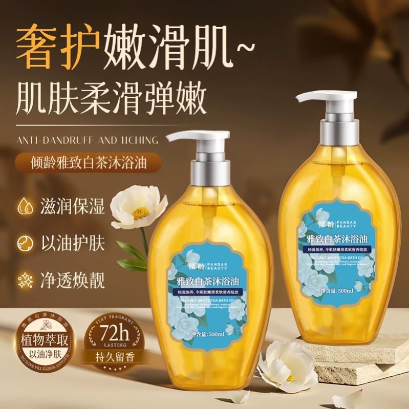 倾龄雅致白茶沐浴油植物精油舒缓嫩滑滋润沐浴精油持久留香沐浴露,美容护肤/美体/精油,沐浴露,淘宝优惠券,粉丝福利购,淘宝优惠卷