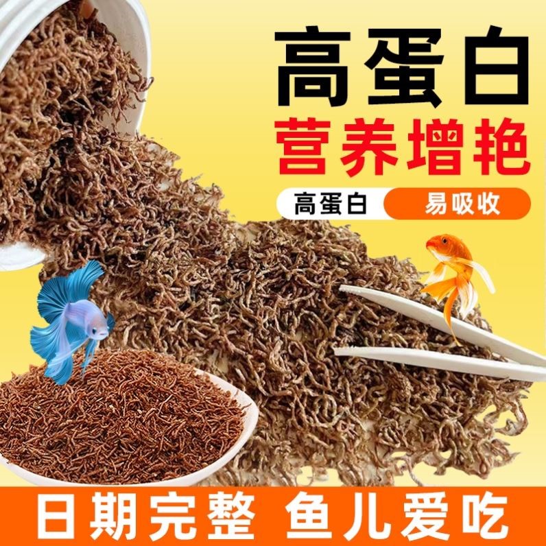 冻干水蚯蚓贴块红线虫赤虫干鱼粮六角恐龙粘贴鱼食观赏鱼冻干饲料