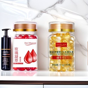 维生素E软胶囊维生素e补水精华液玫瑰维e抗皱精华维生素玫瑰精油