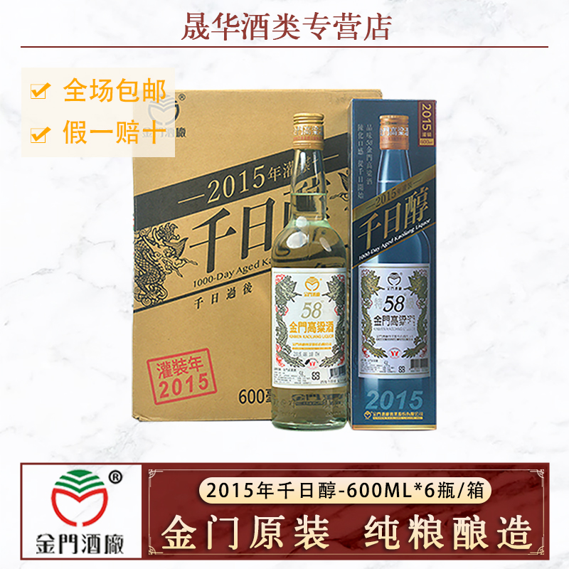 金门高粱酒老酒千日醇整箱