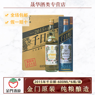2015 6瓶整箱纯粮酿造老酒白酒 2018年金门高粱酒千日醇58度600ml