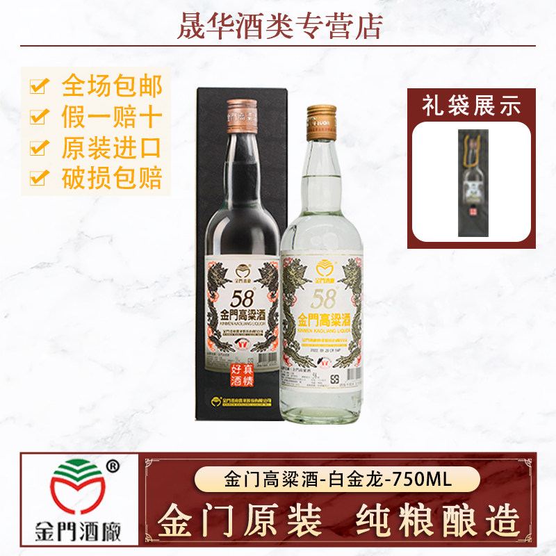 金门高粱酒 58度大白金龙750ml 原装进口纯粮酿造正品白酒礼盒装