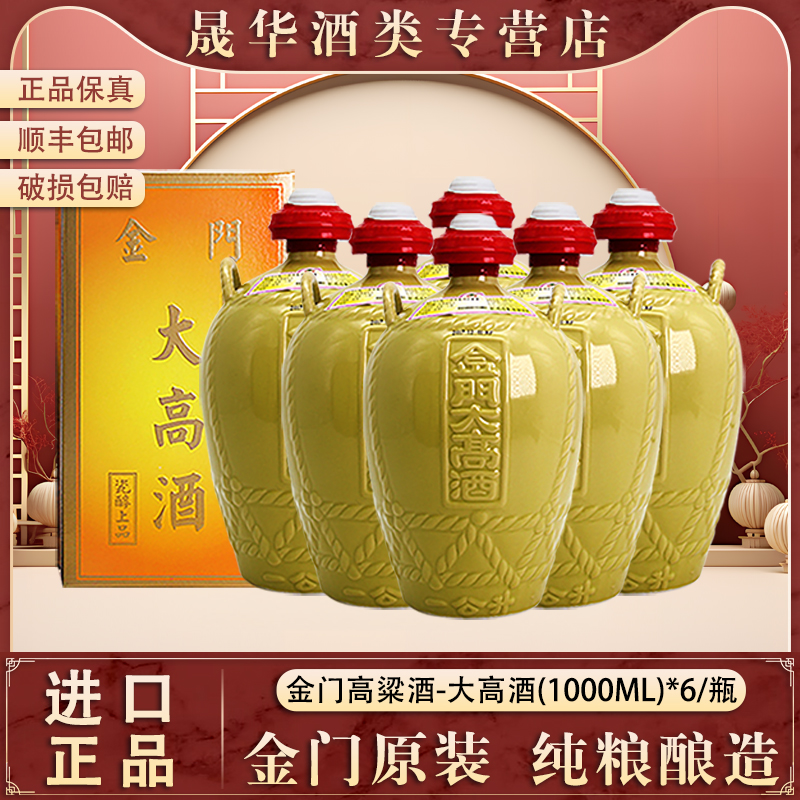 金门高粱酒53度金门大高酒1000ml*6瓶整箱坛装纯粮食进口正品白酒