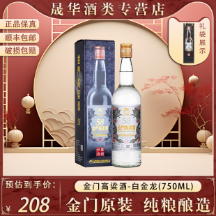 原装 白酒礼盒装 进口纯粮酿造正品 金门高粱酒 58度大白金龙750ml