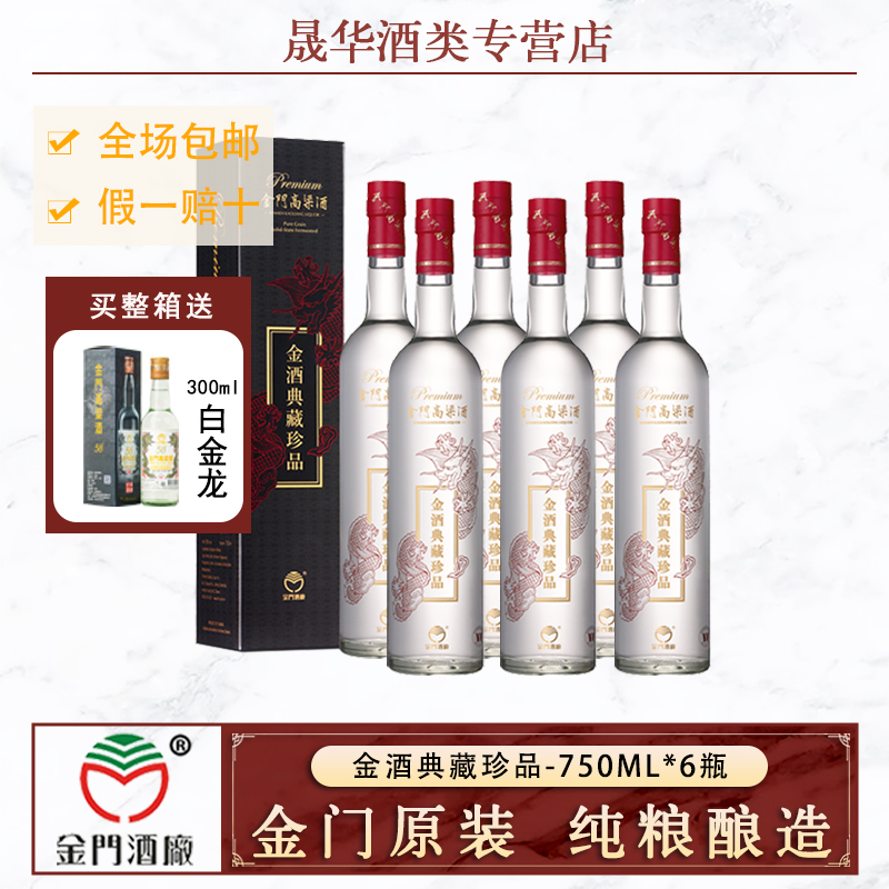 正宗金门高粱酒窖藏陈年金酒典藏珍品56度750ml纯粮白酒送礼台版