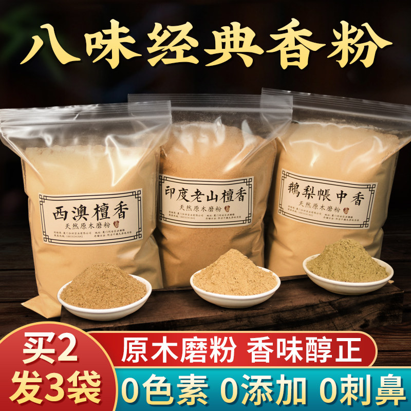 檀香粉沉香粉天然越南芽庄海南崖柏乌沉粉香拓打篆香薰家用电薰香