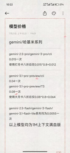 哈基米/gemini-3pro最低0.012一次，3flash最低0.0042一次