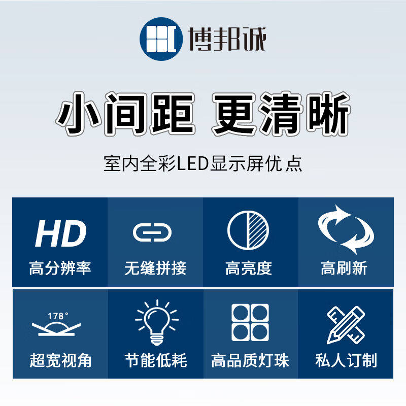 博邦诚全彩P2小间距LED显示屏室内户外电子广告屏会议无缝拼接大使用感如何?