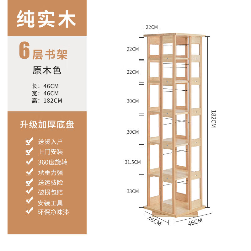 英尼斯（INNESS）实木360度旋转书架简易移动书柜落地卧室客厅置