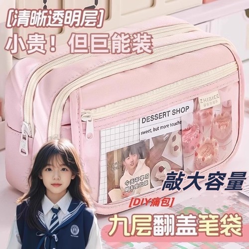 九层透明粉色大容量笔袋女孩
