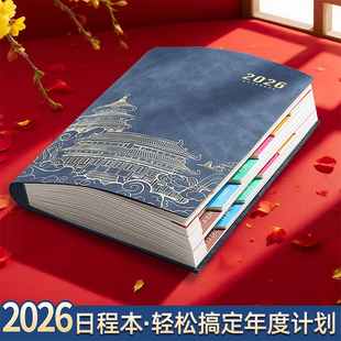 2026年日程本一日一页每日工作计划表365天年度日历记事本todolist时间管理效率手册自律打卡本手账笔记本