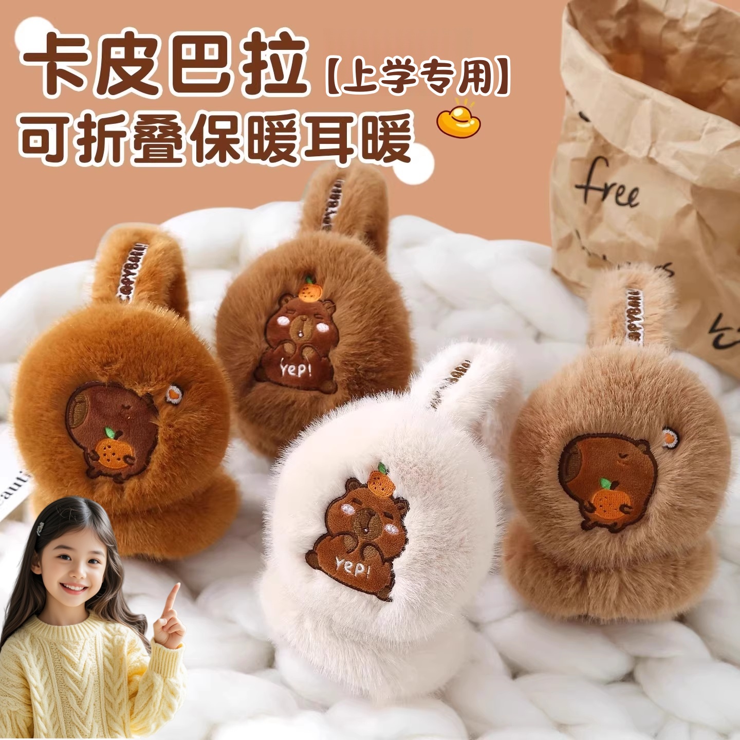 卡皮巴拉儿童保暖耳罩冬天防冻耳套可折叠男女学生防寒毛绒暖耳包