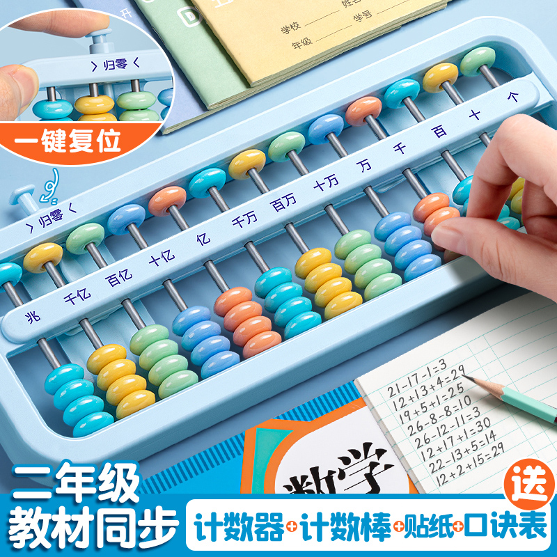 算盘二年级下册小学生专用珠心算五珠七珠儿童5珠13档计数器小学