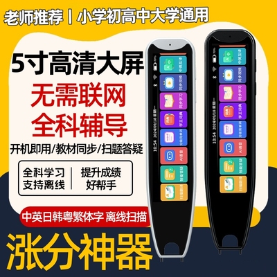 无需联网英语点读笔通用小学初高中大学英语翻译笔扫描笔全科辅导学习神器词典笔