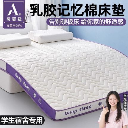 乳胶记忆棉床垫宿舍学生单人床软垫冬夏两用住校专用加厚床褥垫子