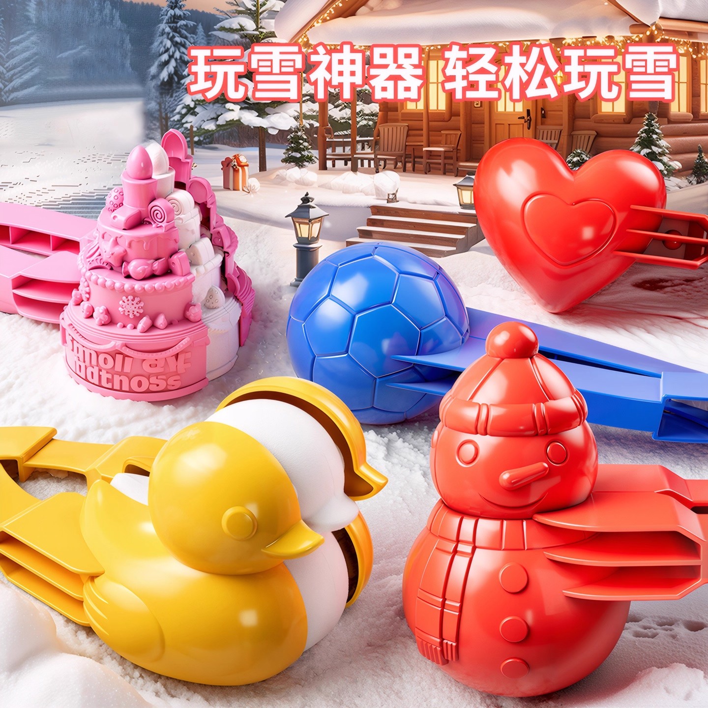 雪球夹子儿童加大加厚夹雪神器冬天下雪堆雪人模具男女孩玩雪工具